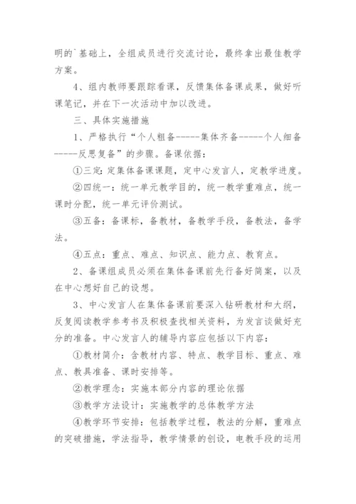 英语集体备课计划.docx