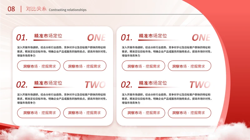 红色商务风并列内容页