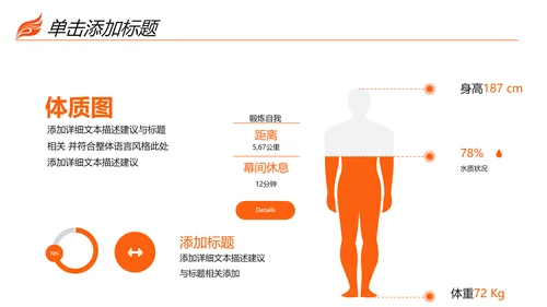时尚健身运动锻炼减重瘦身俱乐部宣传PPT