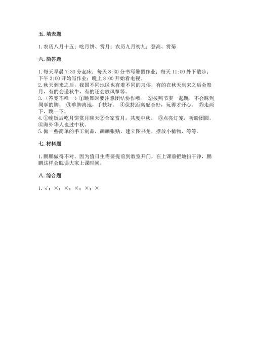 部编版二年级上册道德与法治期中测试卷附完整答案（有一套）.docx