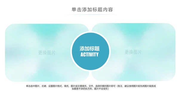 关爱儿童留守儿童爱心公益慈善PPT模板