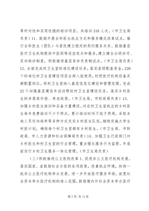 深化医药卫生体制改革XX年主要工作安排.docx