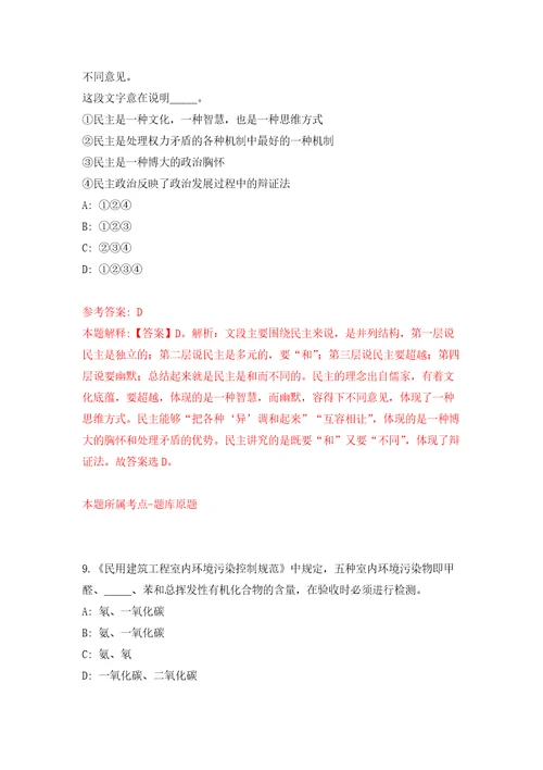 2022浙江温州市乐清市民政局公开招聘临时用工人员2人模拟卷及答案