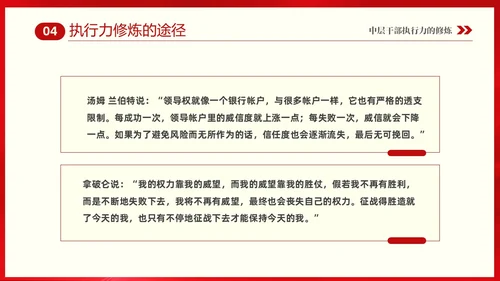 红色大气中层干部培训之执行力培训课件PPT