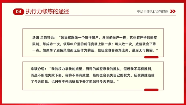 红色大气中层干部培训之执行力培训课件PPT