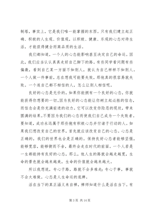 关于心态的演讲稿 (3).docx