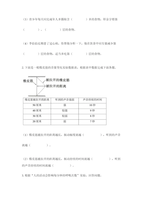 教科版科学四年级上册期末测试卷（典优）word版.docx