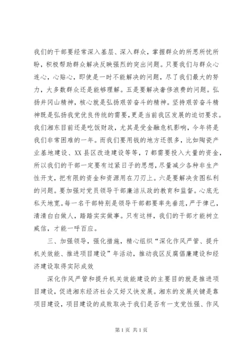 全区“深化作风严管、提升机关效能、推进项目建设”年活动动员大会上的讲话.docx