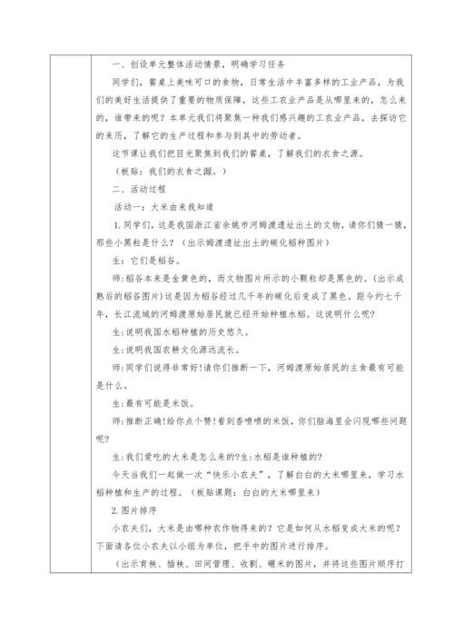 统编版四年级下册第三单元《美好生活哪里来》大单元教学设计（共7课时，表格式）