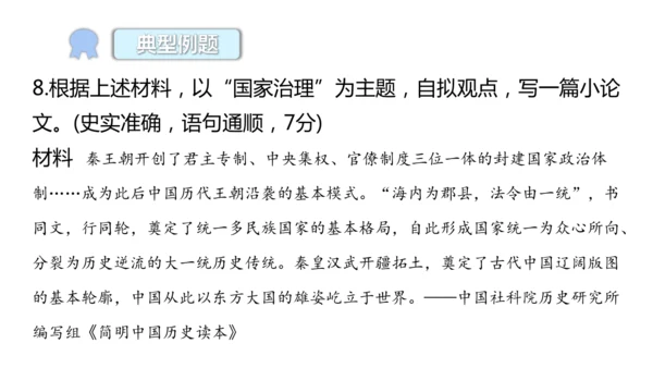 七年级上册历史小论文写作  课件（23张PPT）
