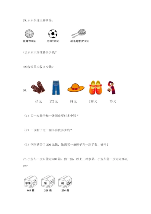 小学三年级数学应用题50道【培优a卷】.docx