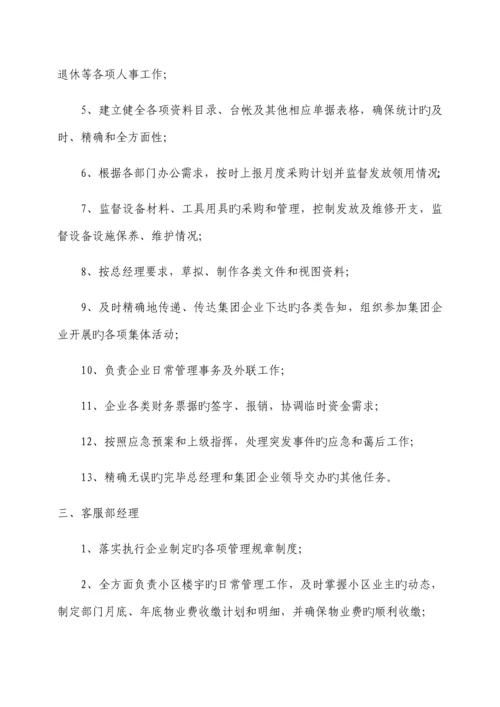 物业公司组织架构及岗位职责范本.docx