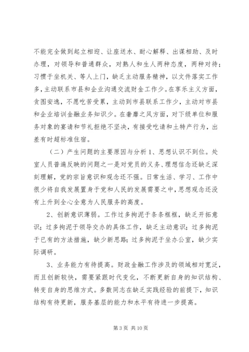 财政金融处群众路线教育实践活动整改方案.docx