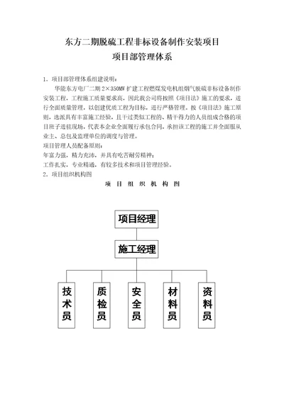 项目施工管理体系