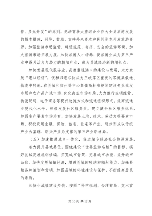 某县委关于五年工作总结及今后五年规划的报告.docx