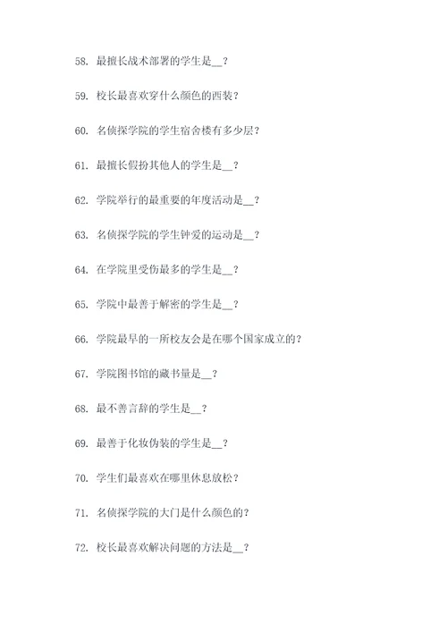 名侦探学院填空题