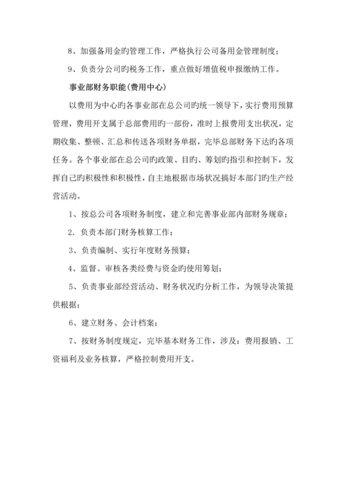 公司财务管理新版制度框架.docx