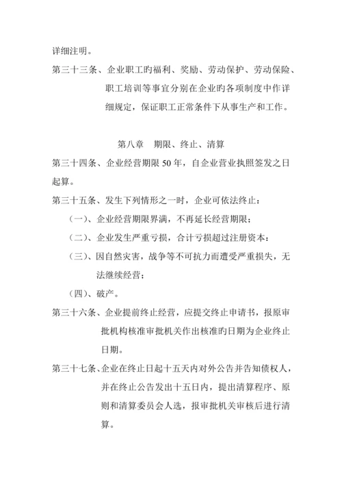 外商独资企业公司章程.docx