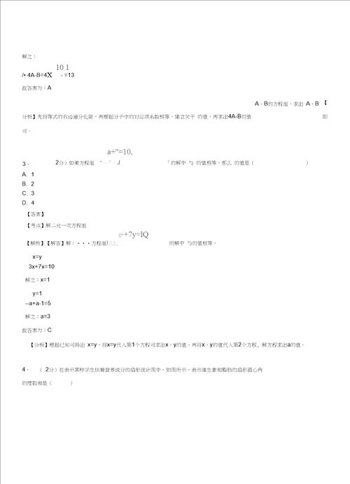 抚民镇初级中学20182019学年七年级下学期数学期中考试模拟试卷含解析