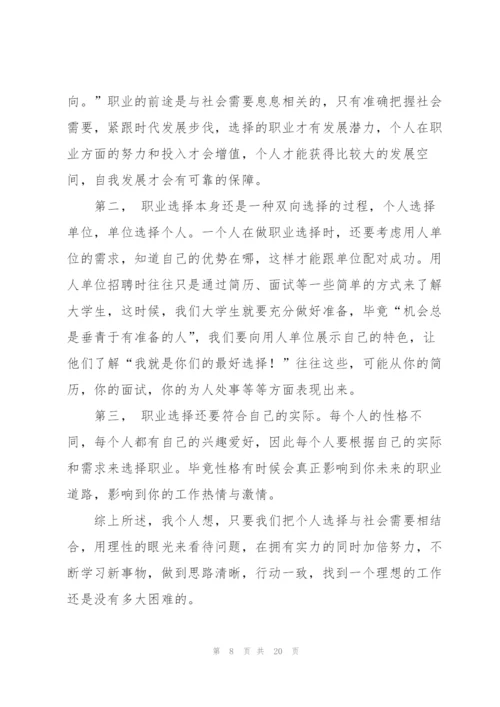 应届大学生就业指导规划心得体会 (3篇).docx