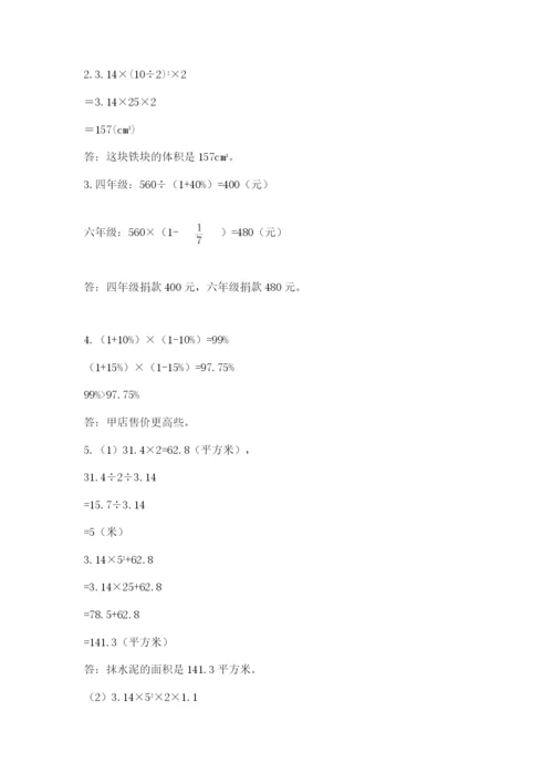 冀教版六年级下册期末真题卷（精华版）.docx