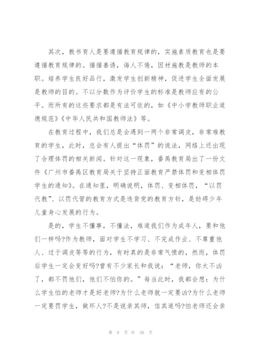 师德师风学习心得例文10篇.docx