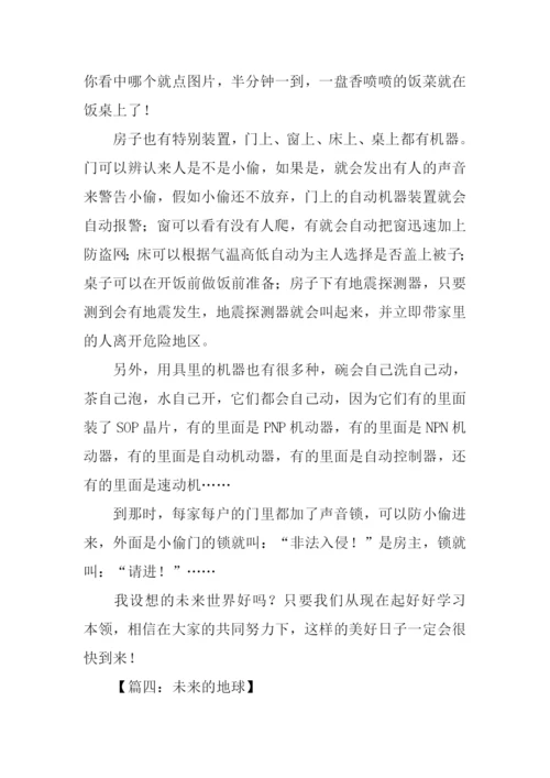 未来的地球作文600字-4.docx