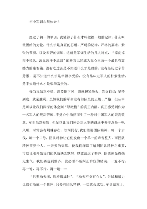 热初中军训心得体会11篇.docx