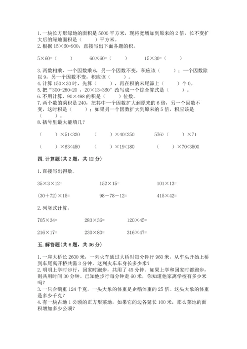 冀教版四年级下册数学第三单元 三位数乘以两位数 测试卷（真题汇编）.docx