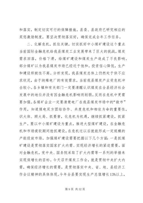 副县长在全县打击非法采矿工作会议上的讲话 (2).docx