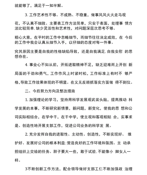 2021年组织生活会自我批评发言范文通用6篇