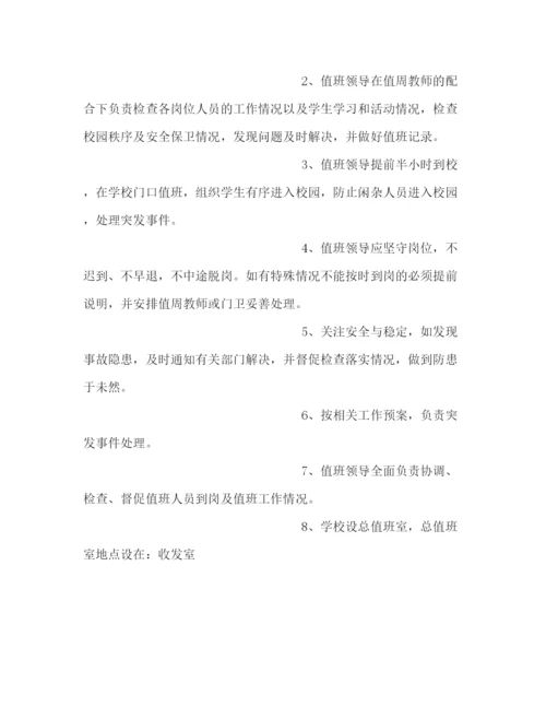 精编之学生伤害事故预防制度2.docx