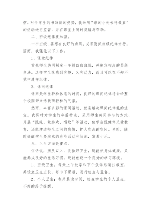 一年级班主任期末总结.docx