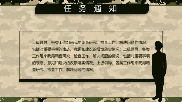 八一军事部队士兵职责汇报PPT动态模板