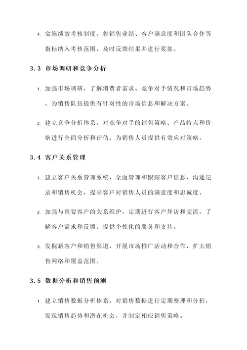 卷烟营销队伍提升成长方案