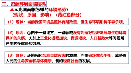【新课标】6.1 正视发展挑战 课件（38张ppt）