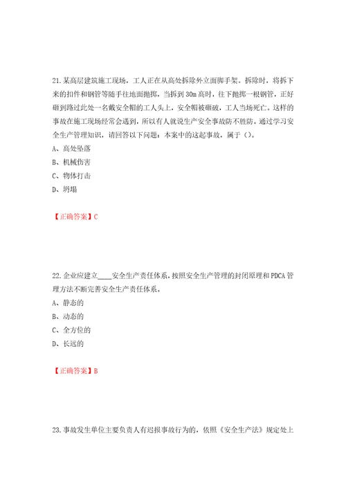 2022年江苏省建筑施工企业专职安全员C1机械类考试题库强化训练卷含答案19