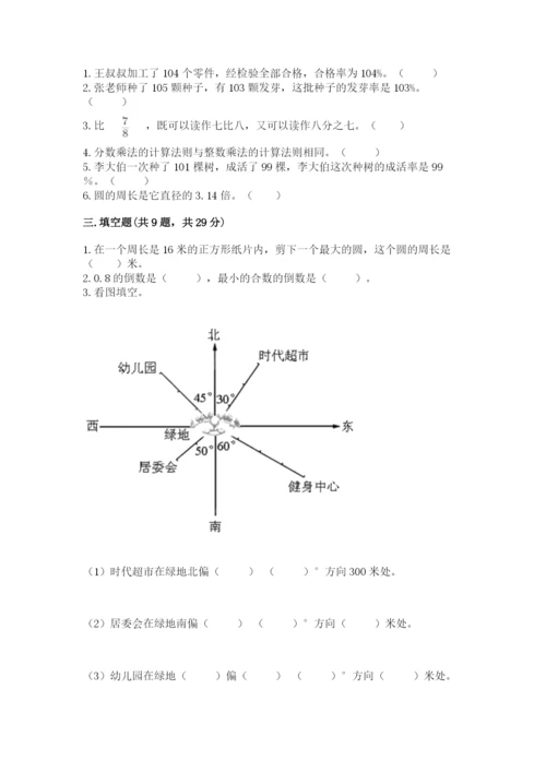 小学数学六年级上册期末考试试卷含答案（研优卷）.docx