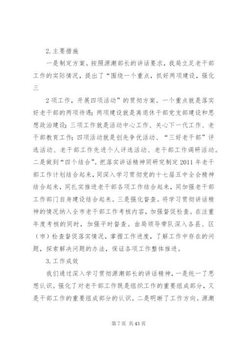 老干部工作汇报材料 (2).docx