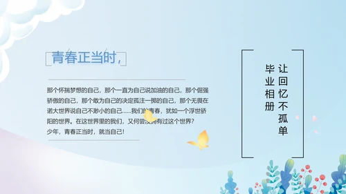 致青春毕业季青春毕业纪念册PPT