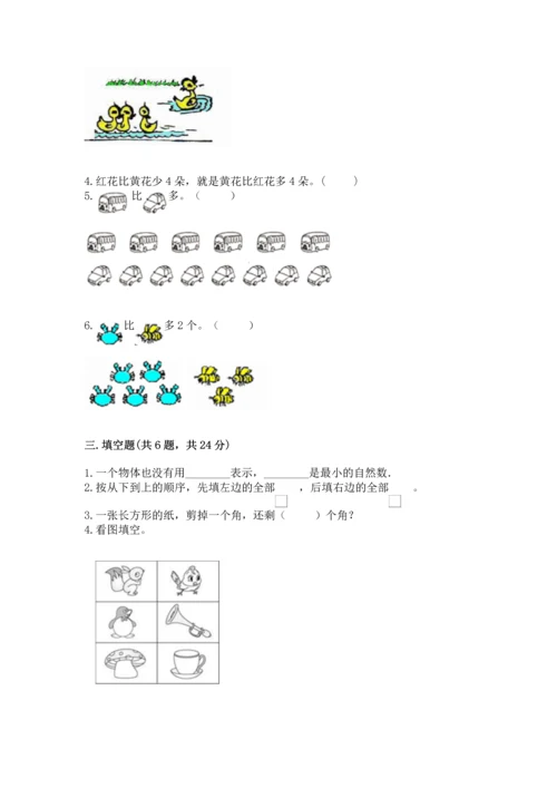 北师大版一年级上册数学期末测试卷加答案下载.docx