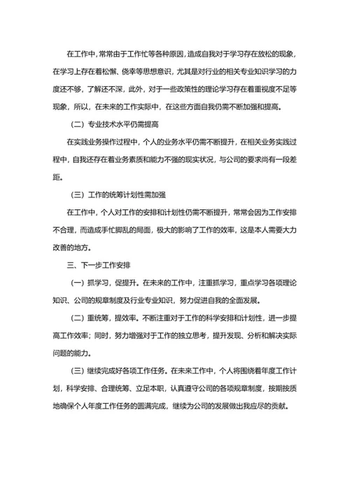 个人工作总结报告word模板