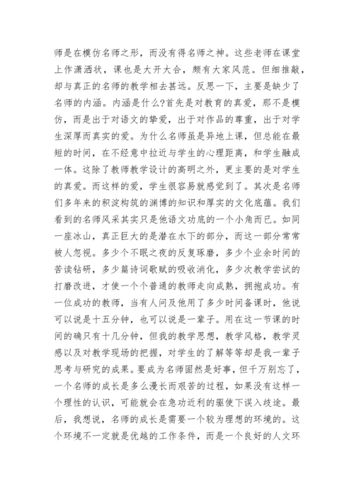 教师国培培训总结范文.docx