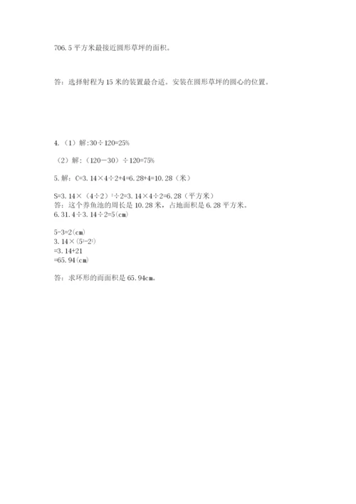小学数学六年级上册期末卷及参考答案【完整版】.docx