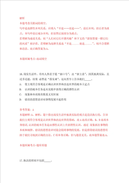 江苏省宿迁市古城街道度公开招考6名专职网格员强化训练卷第6卷
