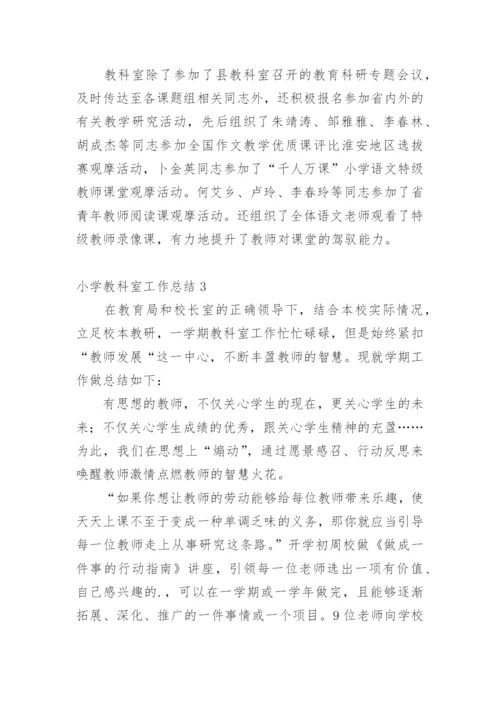 小学教科室工作总结_2.docx