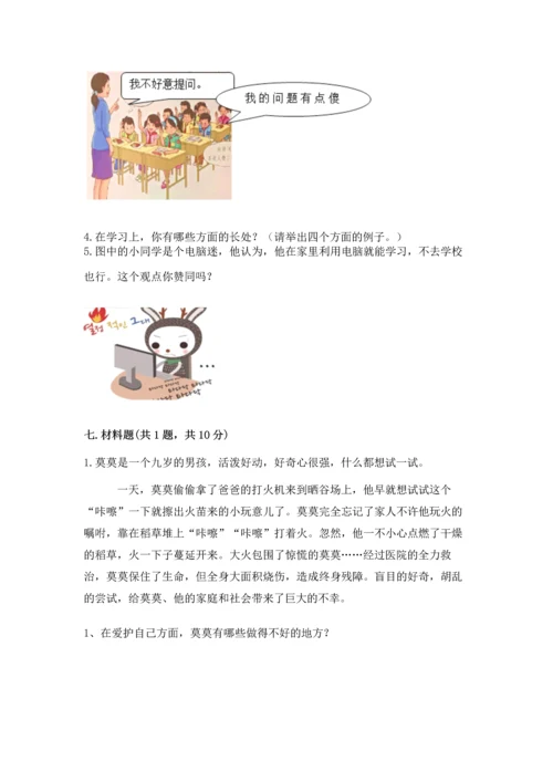 部编版三年级上册道德与法治期末测试卷附完整答案【各地真题】.docx