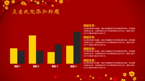 春节快乐年初总结冬梅通用PPT模板