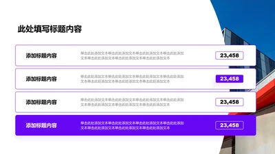 关系页-紫色商务风4项对比关系图