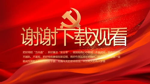 党支部选举换届大会年终工作总结PPT